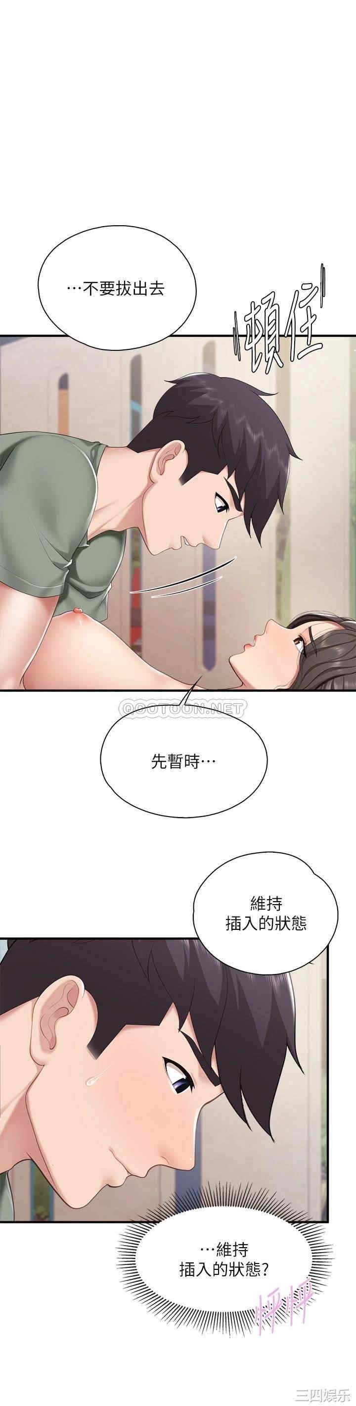 亲子餐厅的妈妈们 第28章 - 第1页