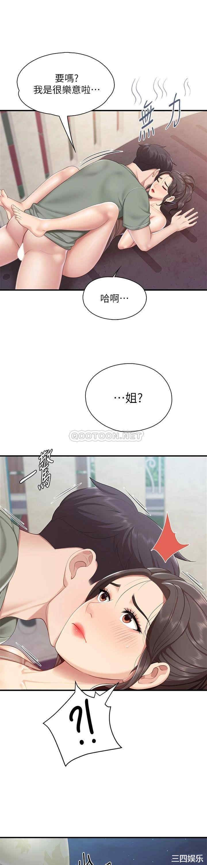 亲子餐厅的妈妈们 第28章 - 第2页