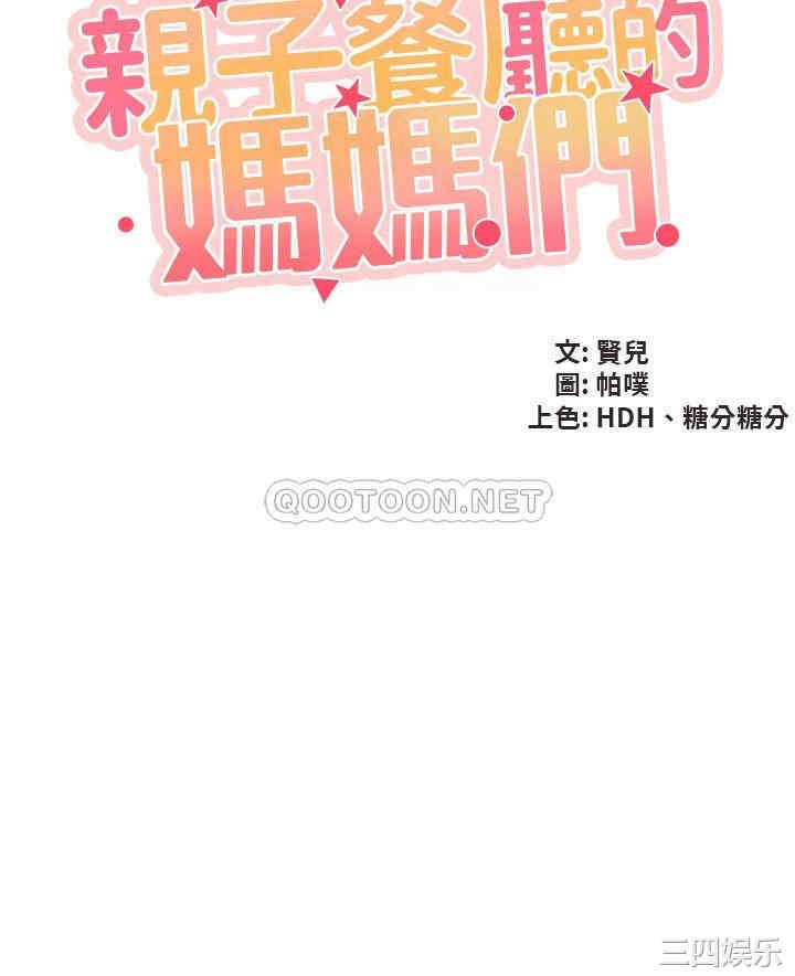 亲子餐厅的妈妈们 第28章 - 第4页