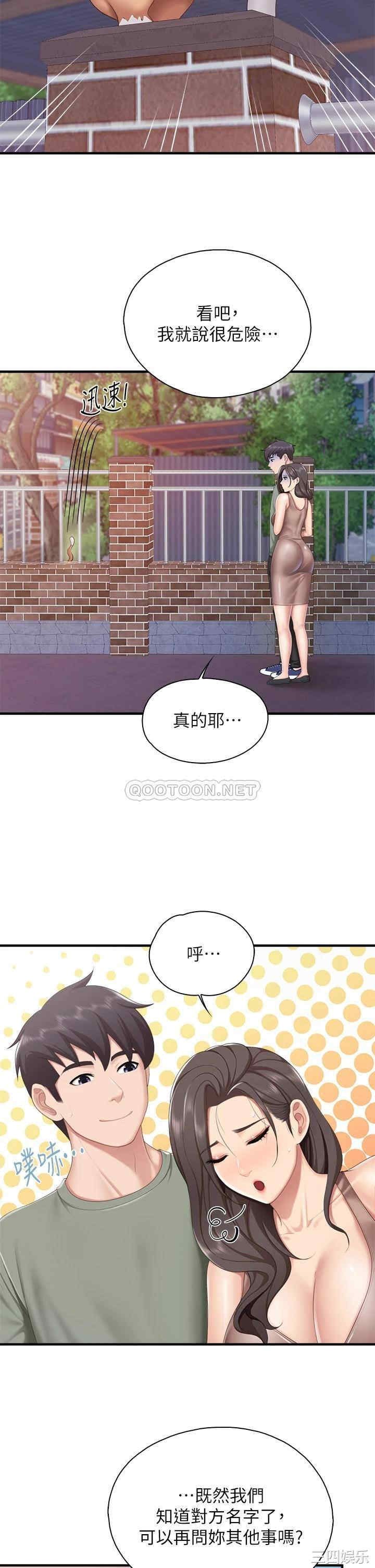 亲子餐厅的妈妈们 第28章 - 第17页