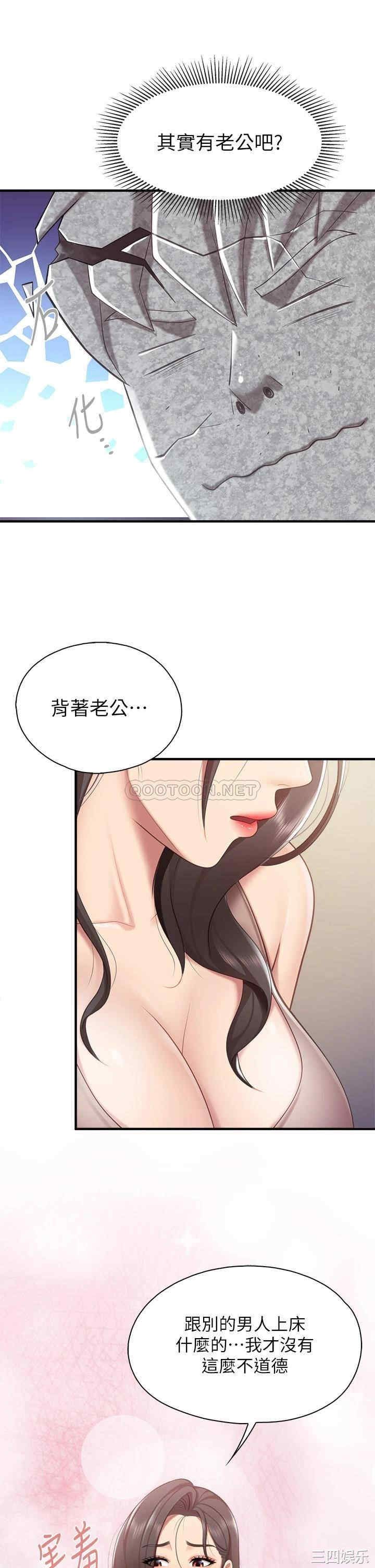 亲子餐厅的妈妈们 第28章 - 第21页