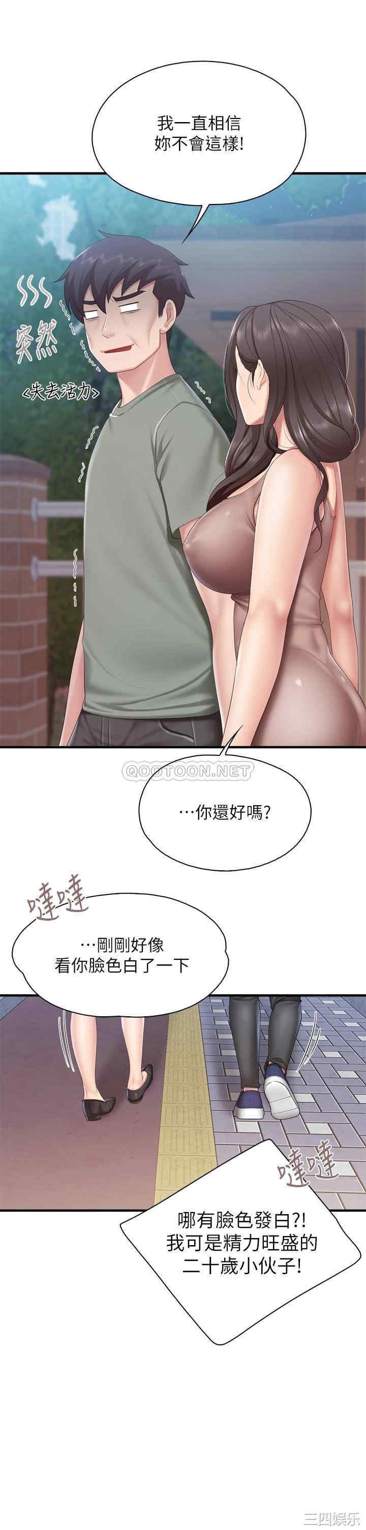 亲子餐厅的妈妈们 第28章 - 第23页