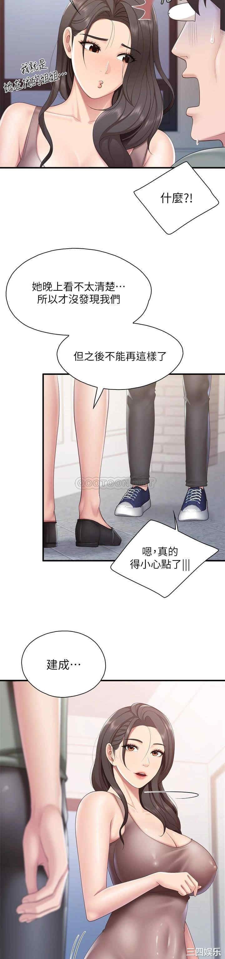 亲子餐厅的妈妈们 第28章 - 第25页
