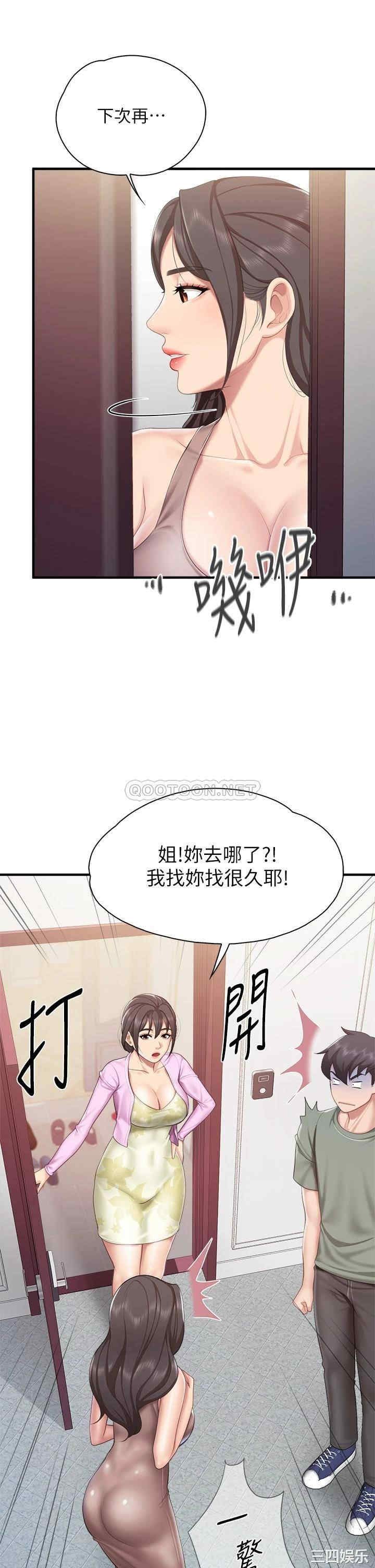 亲子餐厅的妈妈们 第28章 - 第27页
