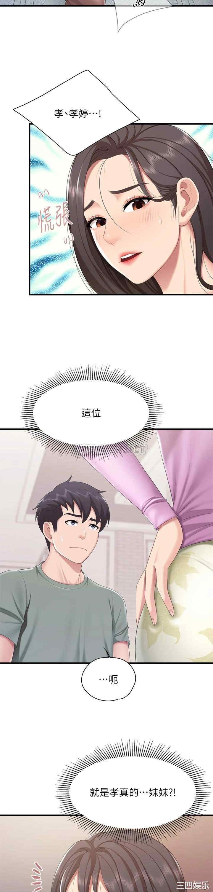 亲子餐厅的妈妈们 第28章 - 第28页