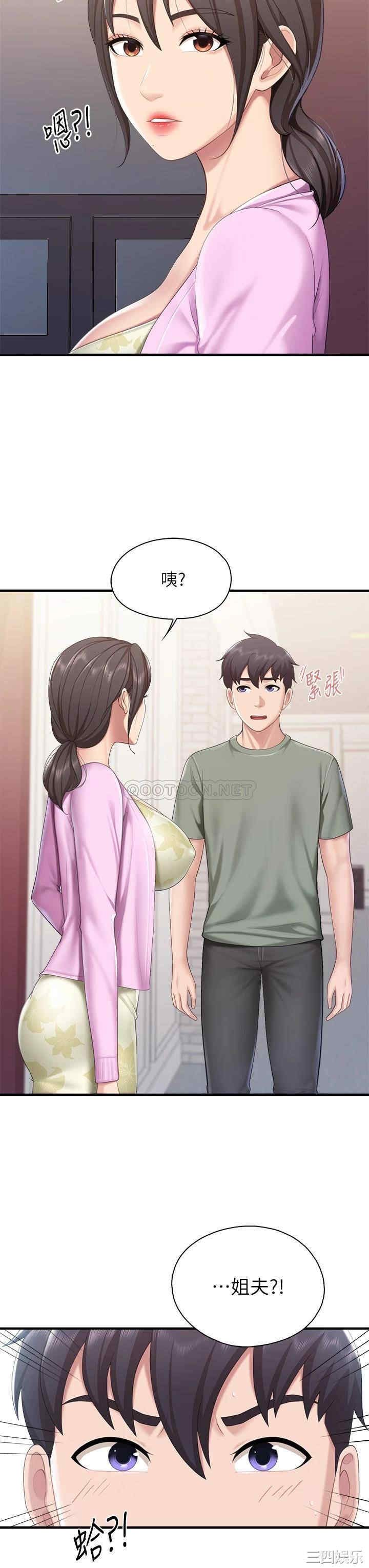 亲子餐厅的妈妈们 第28章 - 第29页
