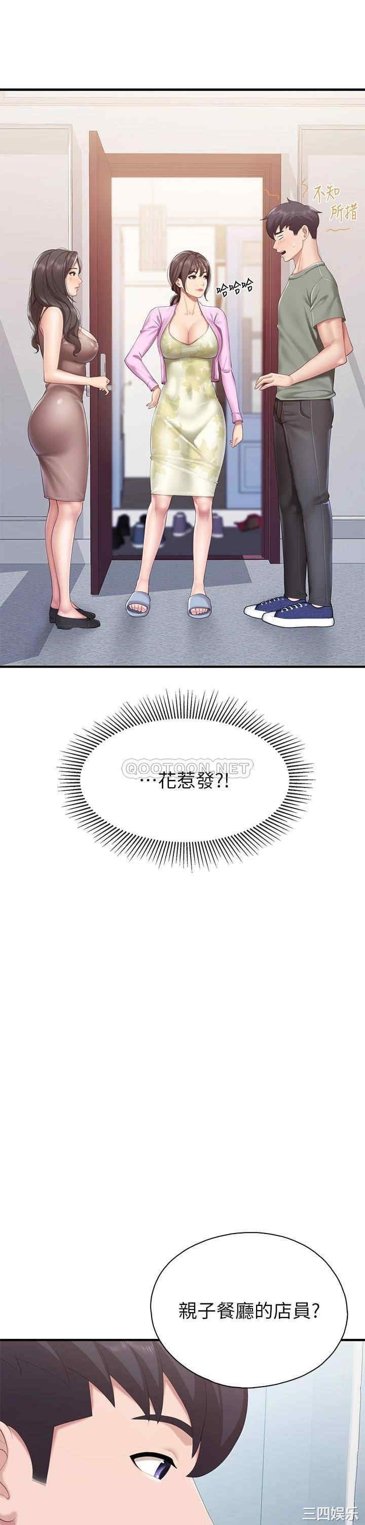 亲子餐厅的妈妈们 第28章 - 第30页