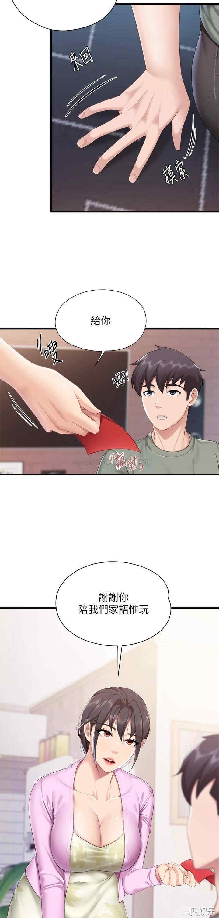 亲子餐厅的妈妈们 第28章 - 第35页