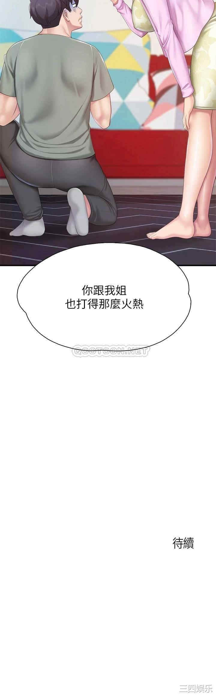 亲子餐厅的妈妈们 第28章 - 第37页