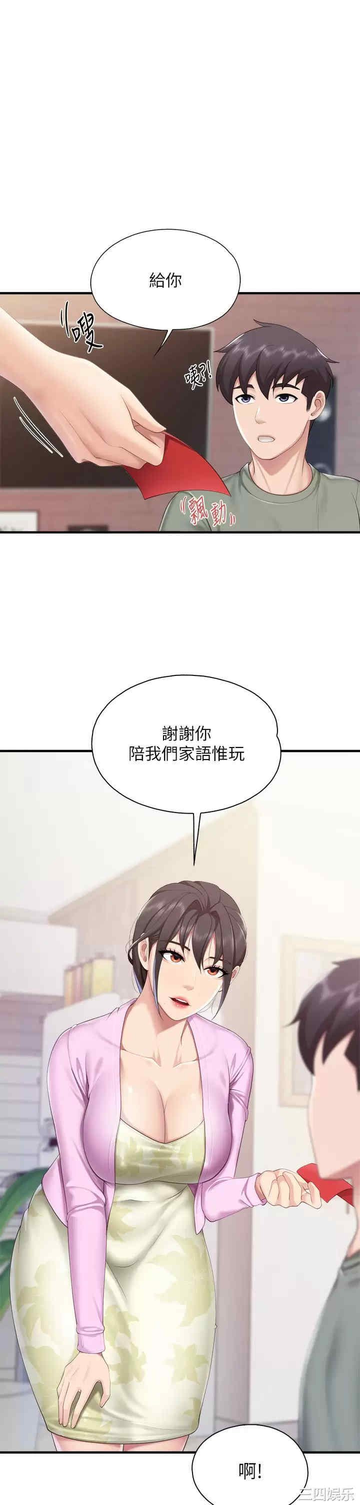 亲子餐厅的妈妈们 第29章 - 第1页