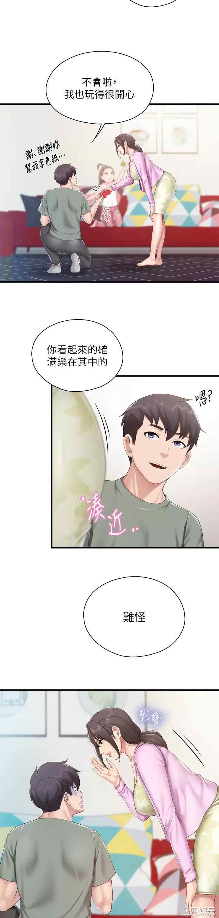 亲子餐厅的妈妈们 第29章 - 第2页