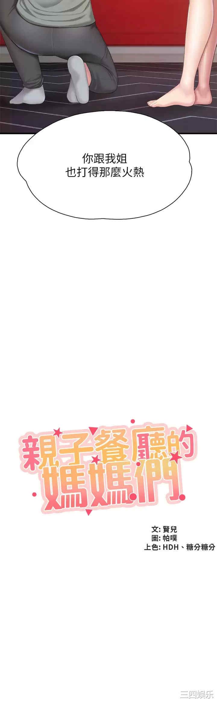 亲子餐厅的妈妈们 第29章 - 第3页