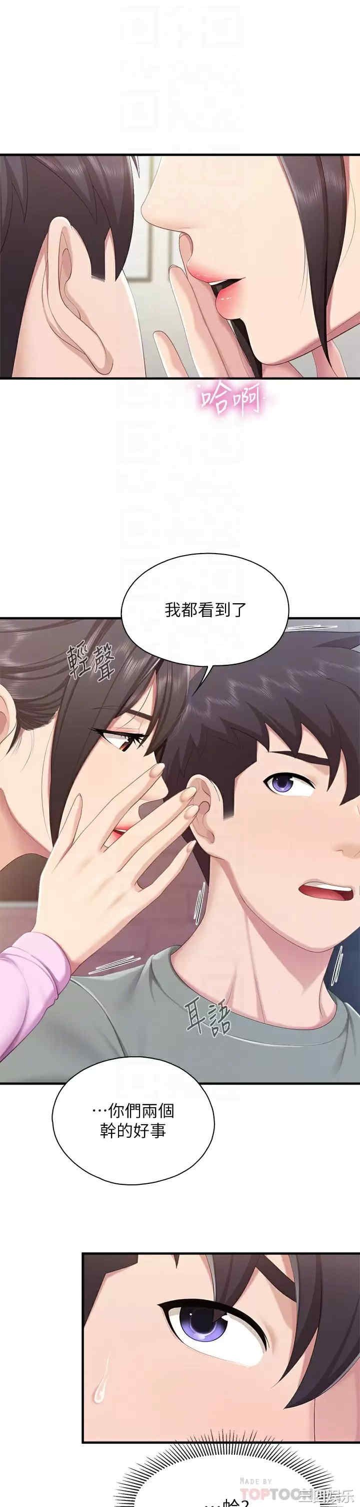 亲子餐厅的妈妈们 第29章 - 第4页
