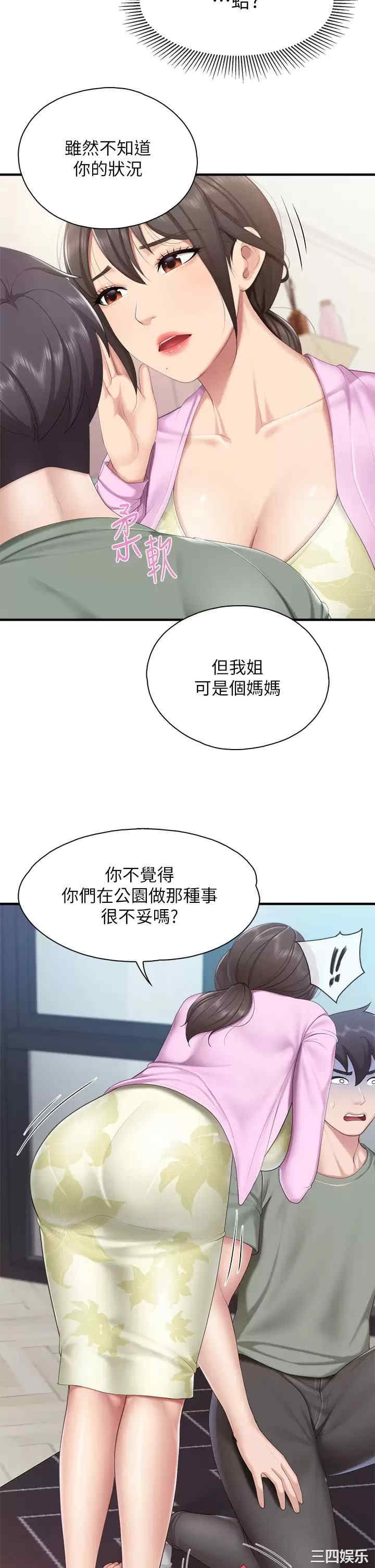 亲子餐厅的妈妈们 第29章 - 第5页