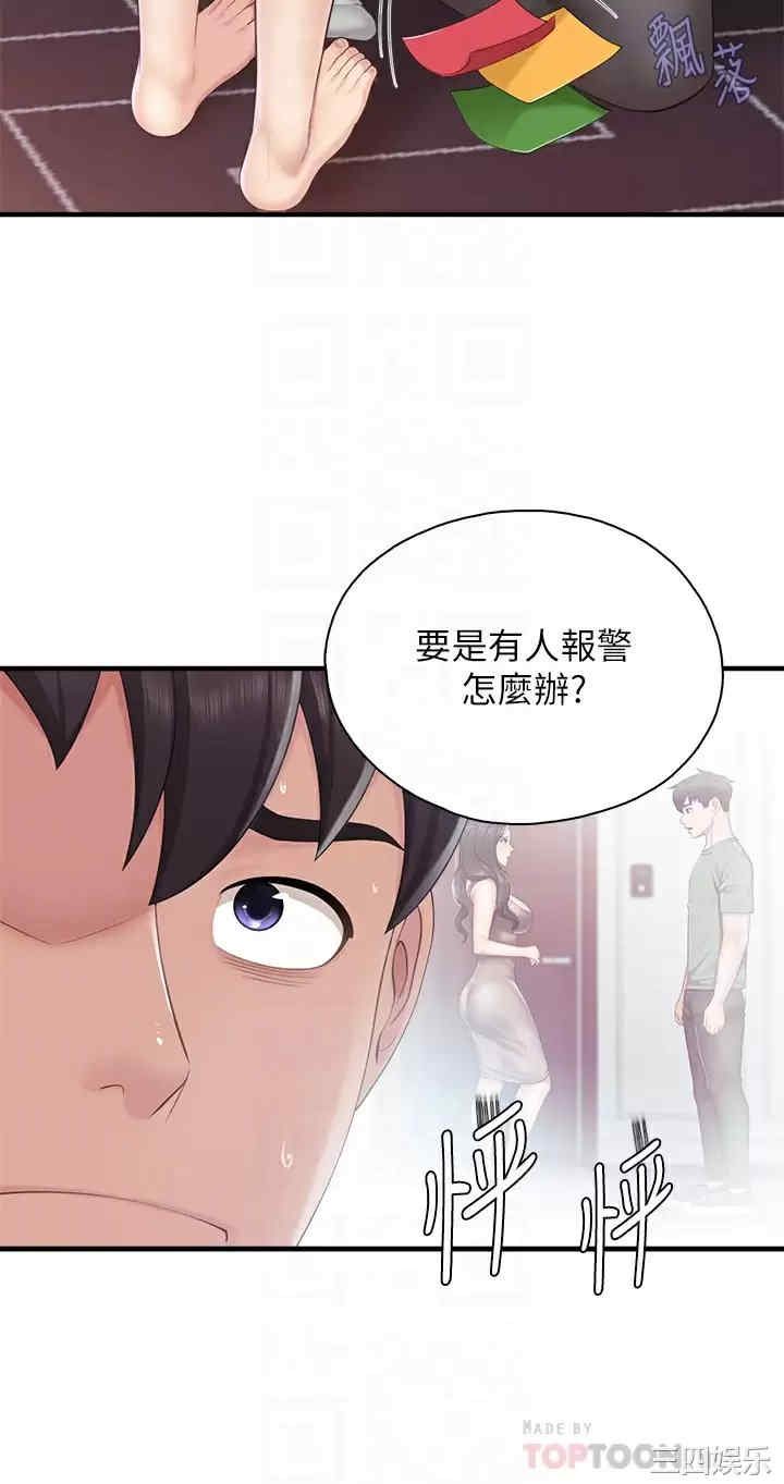 亲子餐厅的妈妈们 第29章 - 第6页
