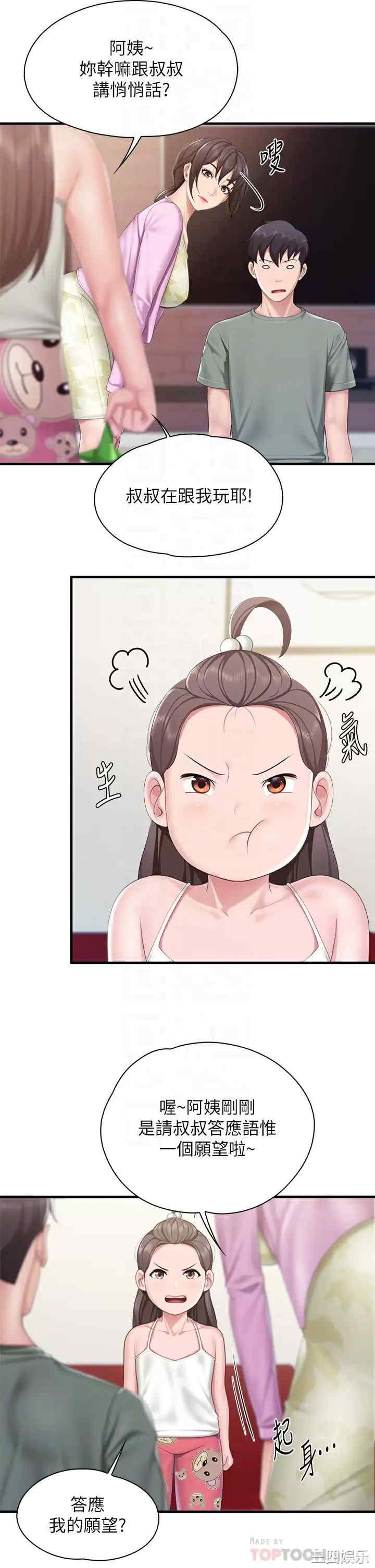 亲子餐厅的妈妈们 第29章 - 第8页
