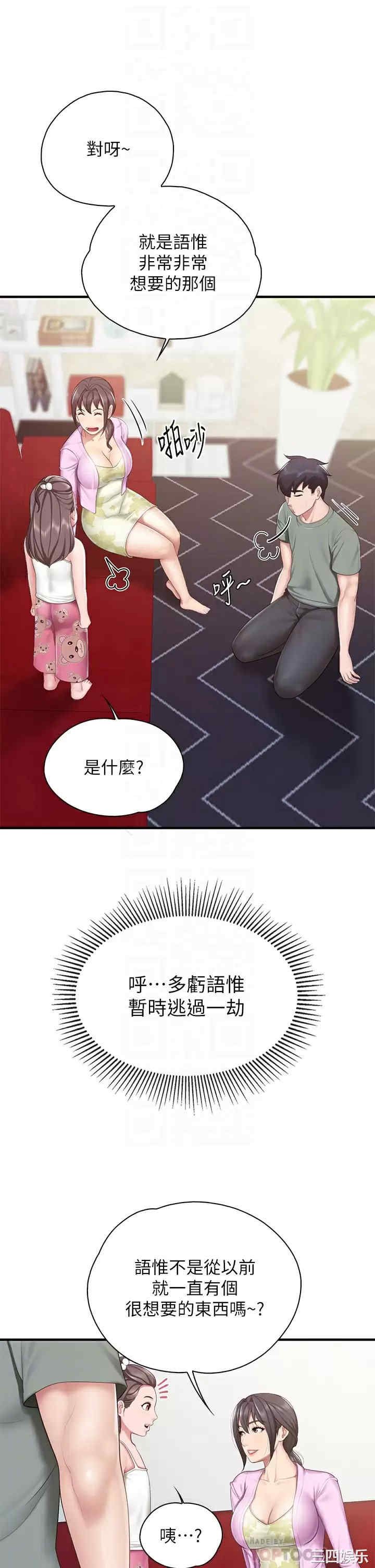亲子餐厅的妈妈们 第29章 - 第10页