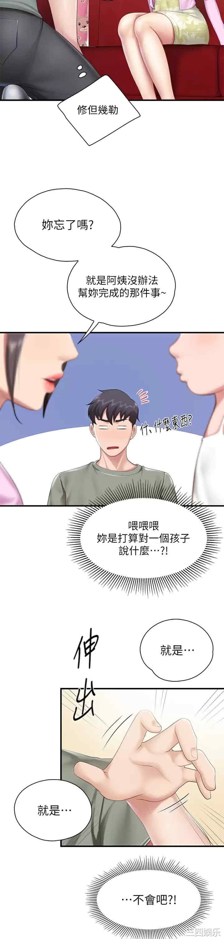 亲子餐厅的妈妈们 第29章 - 第11页