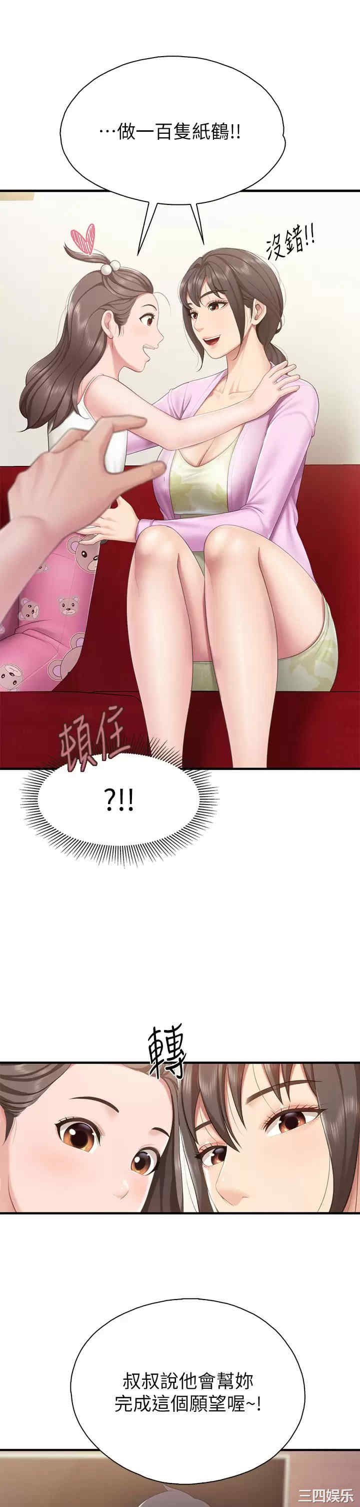 亲子餐厅的妈妈们 第29章 - 第13页