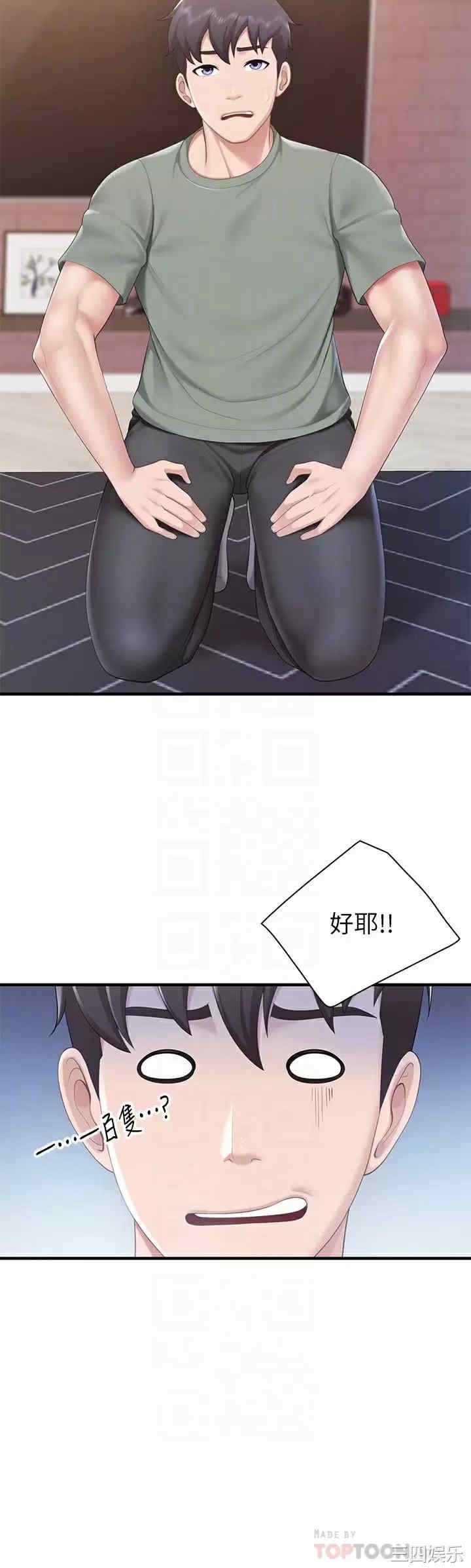 亲子餐厅的妈妈们 第29章 - 第14页