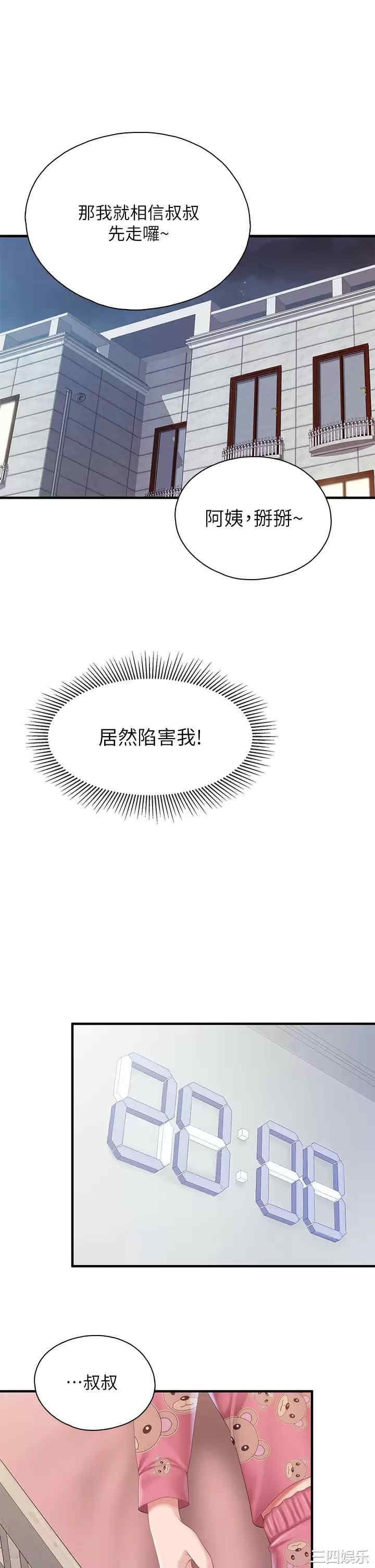 亲子餐厅的妈妈们 第29章 - 第15页