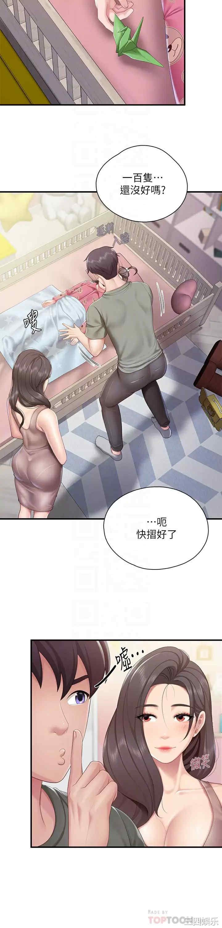 亲子餐厅的妈妈们 第29章 - 第16页