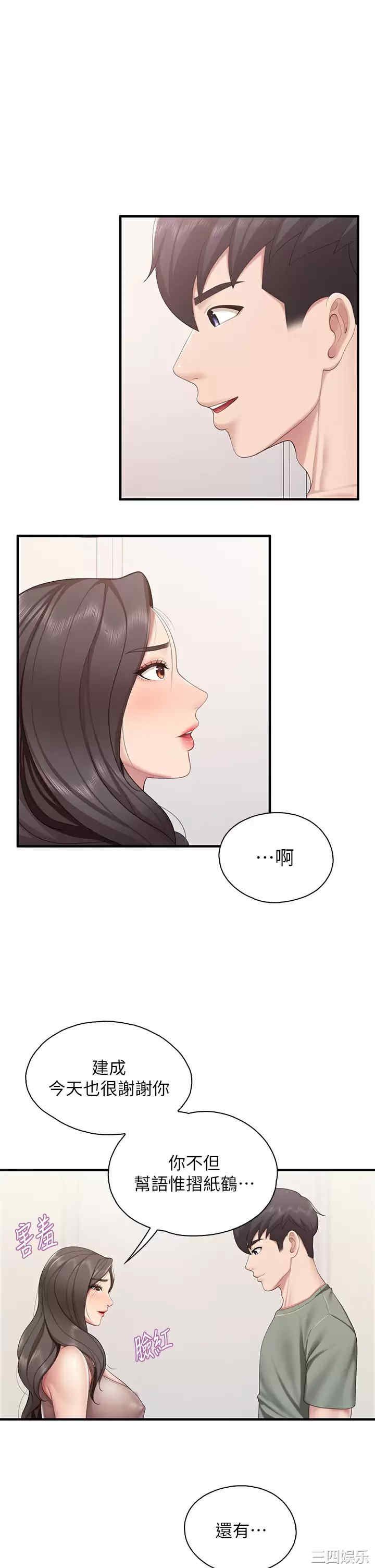 亲子餐厅的妈妈们 第29章 - 第19页