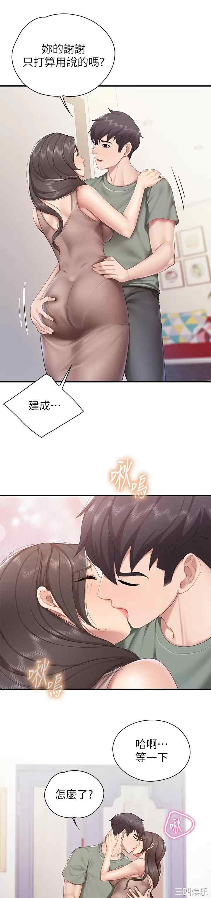 亲子餐厅的妈妈们 第29章 - 第21页