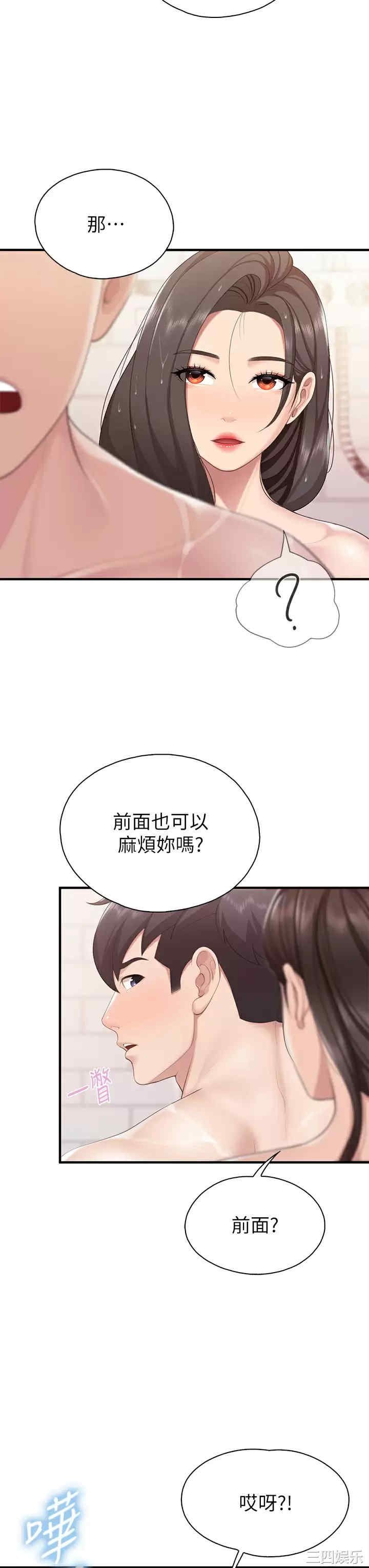 亲子餐厅的妈妈们 第29章 - 第29页