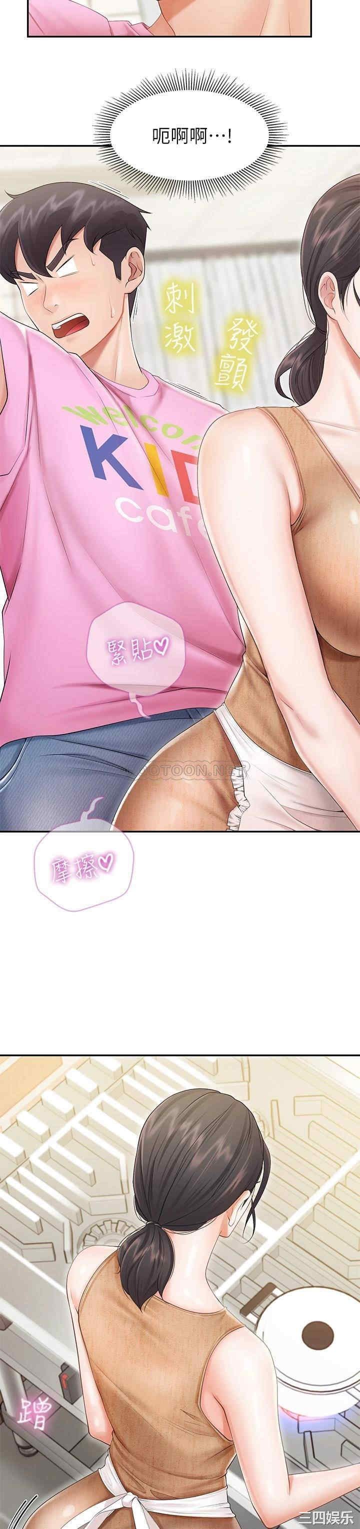 亲子餐厅的妈妈们 第3章 - 第3页