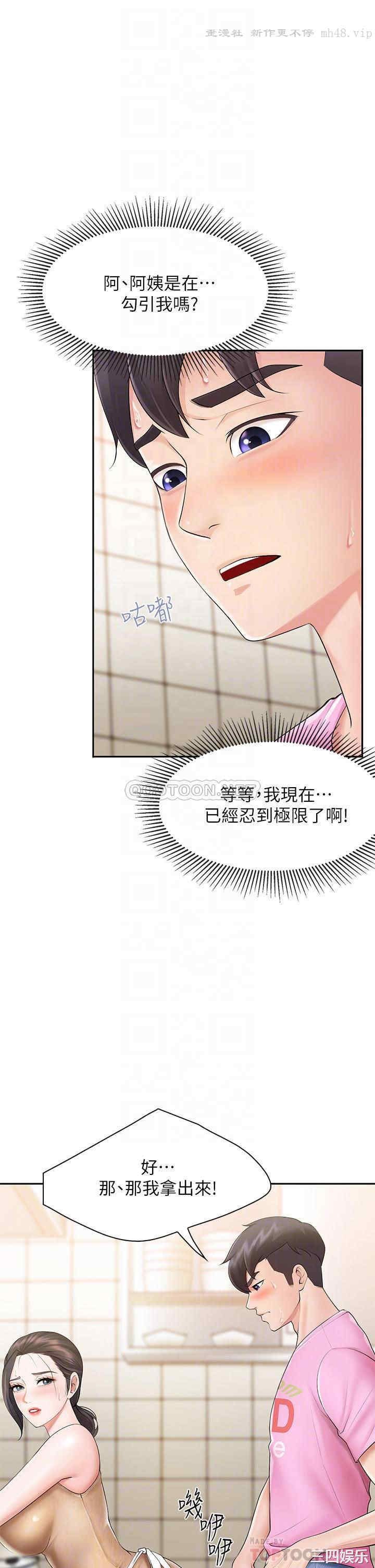 亲子餐厅的妈妈们 第3章 - 第15页