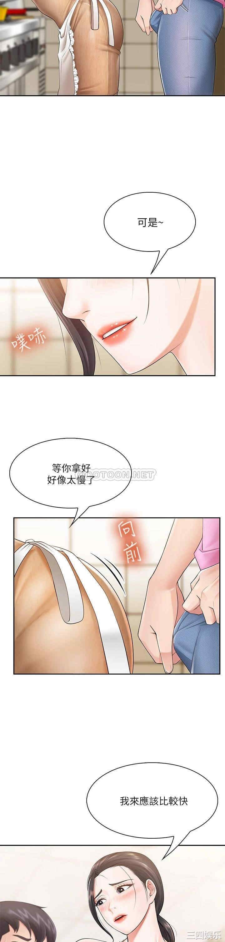 亲子餐厅的妈妈们 第3章 - 第16页