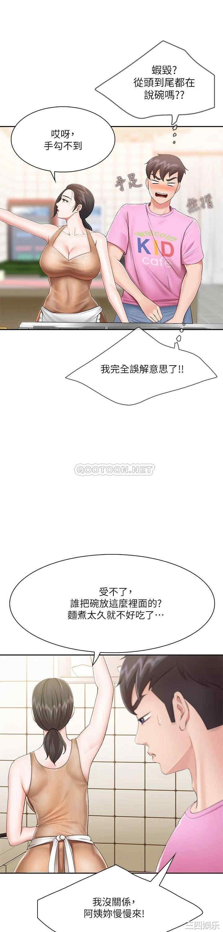 亲子餐厅的妈妈们 第3章 - 第18页