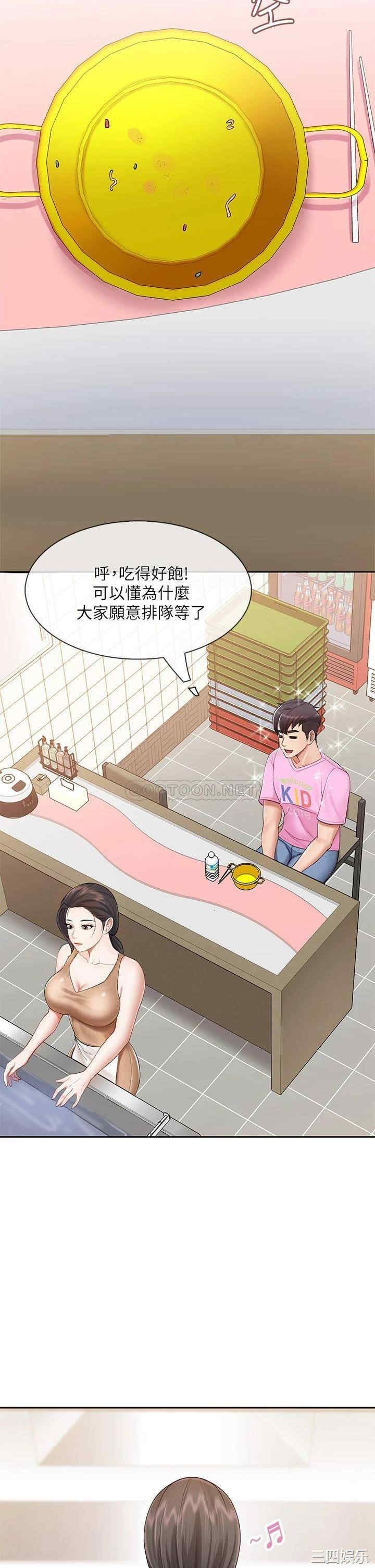 亲子餐厅的妈妈们 第3章 - 第21页