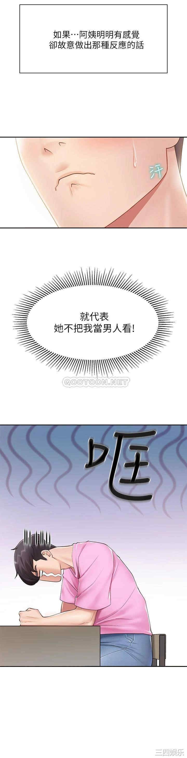 亲子餐厅的妈妈们 第3章 - 第24页