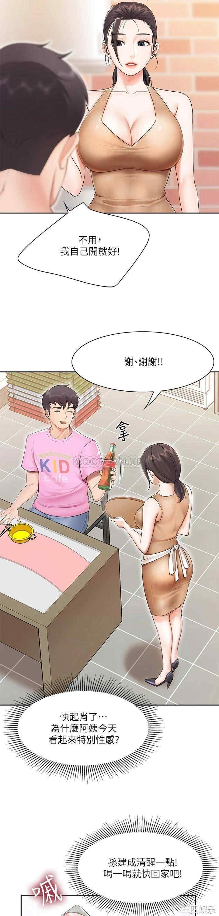 亲子餐厅的妈妈们 第3章 - 第26页