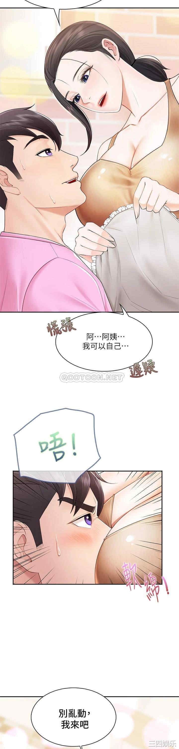 亲子餐厅的妈妈们 第3章 - 第30页
