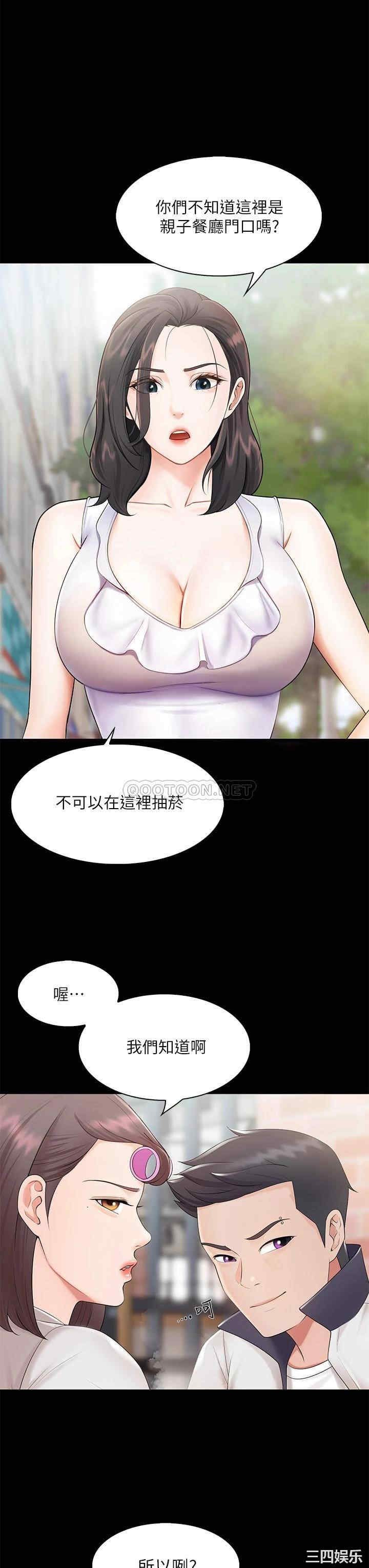 亲子餐厅的妈妈们 第3章 - 第36页