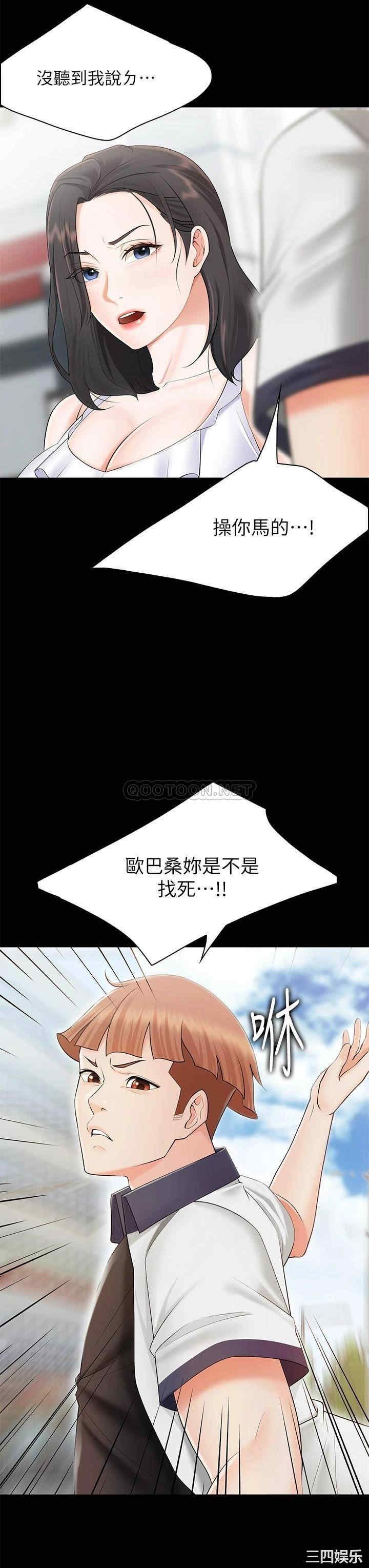 亲子餐厅的妈妈们 第3章 - 第41页