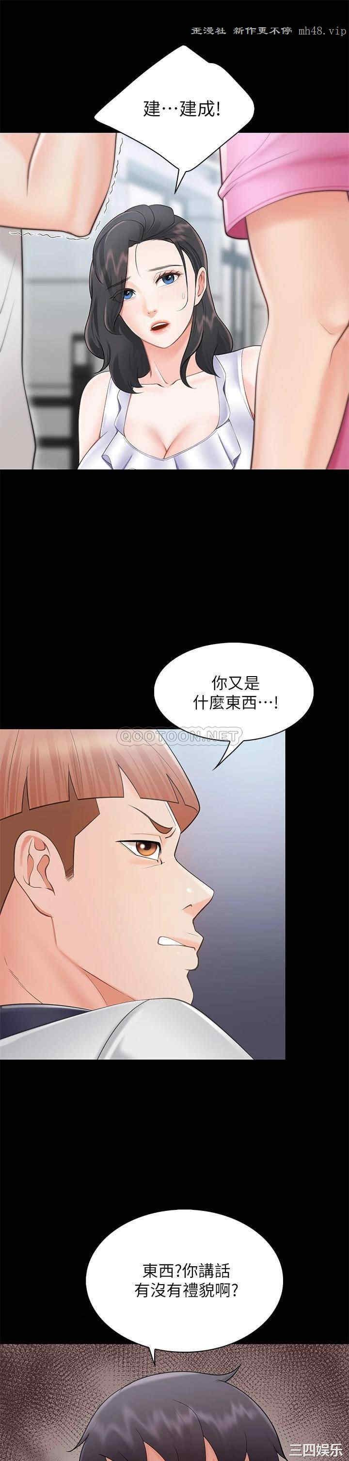 亲子餐厅的妈妈们 第3章 - 第44页