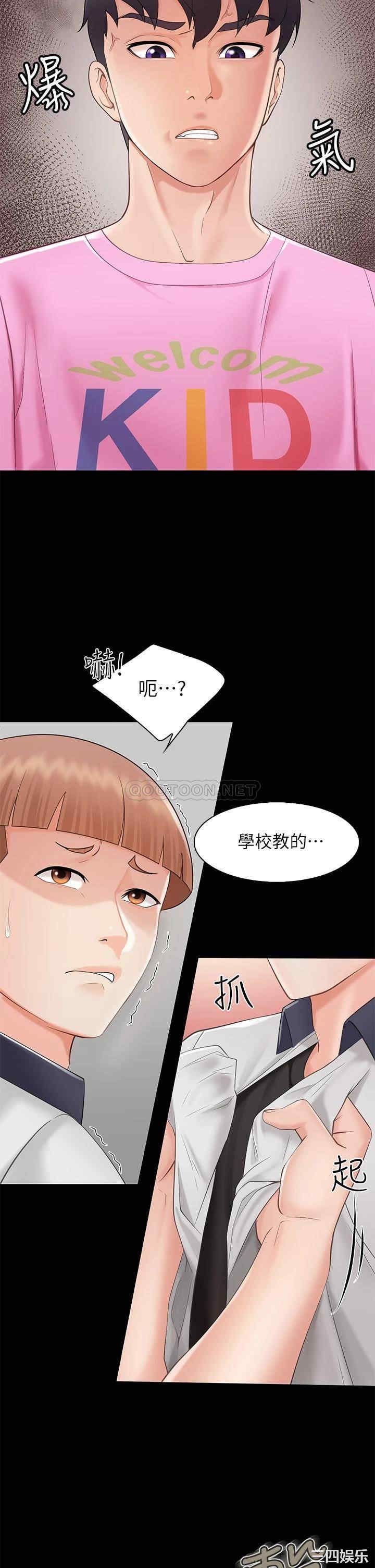 亲子餐厅的妈妈们 第3章 - 第45页