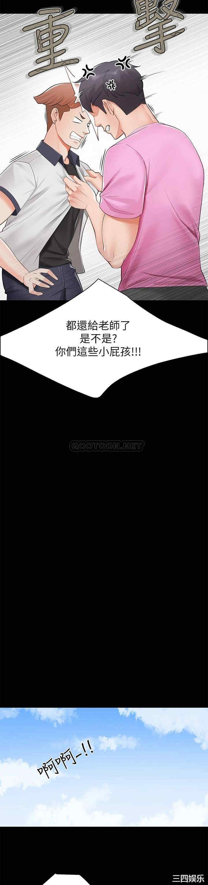 亲子餐厅的妈妈们 第3章 - 第46页