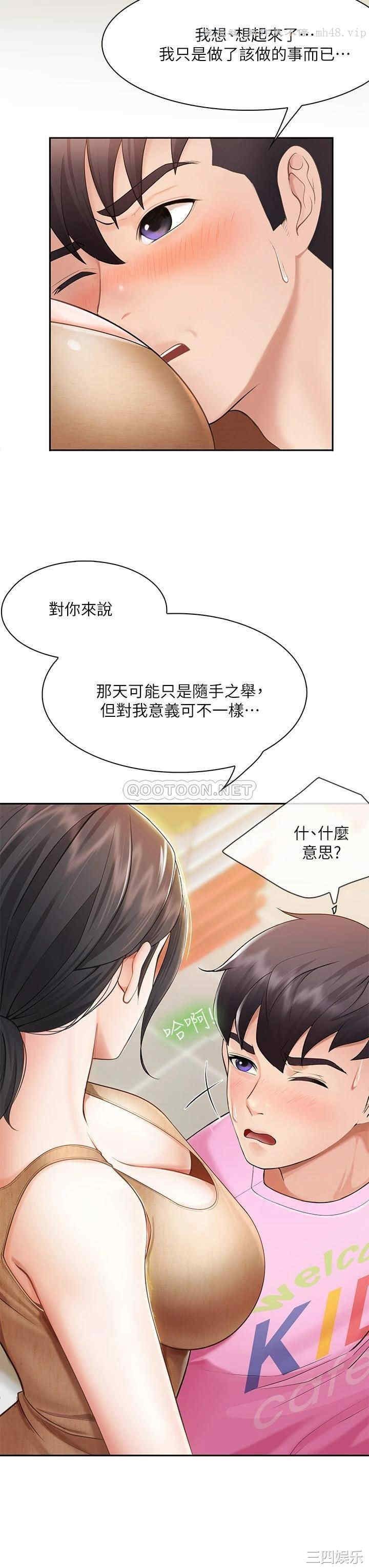 亲子餐厅的妈妈们 第3章 - 第51页