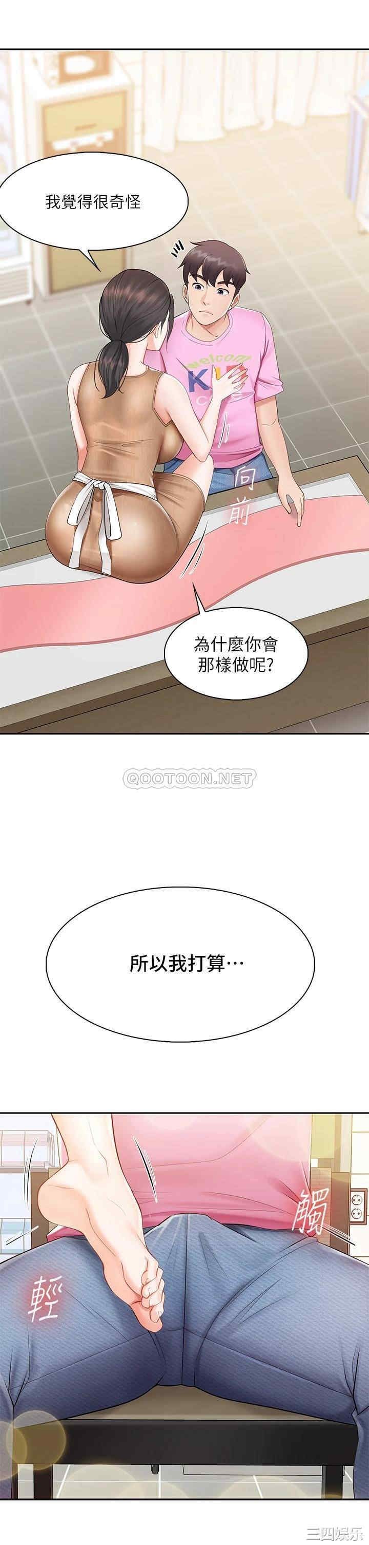 亲子餐厅的妈妈们 第3章 - 第52页