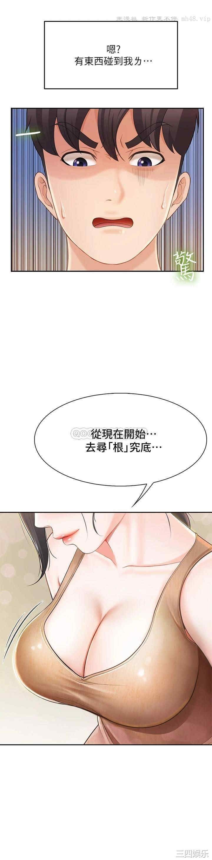 亲子餐厅的妈妈们 第3章 - 第53页
