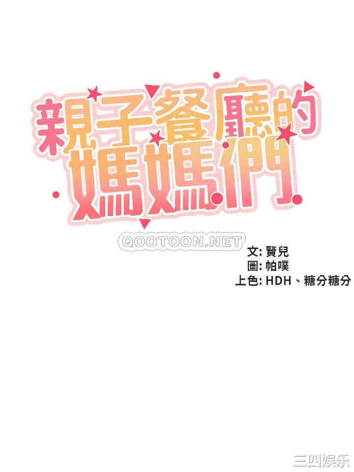 亲子餐厅的妈妈们 第30章 - 第4页