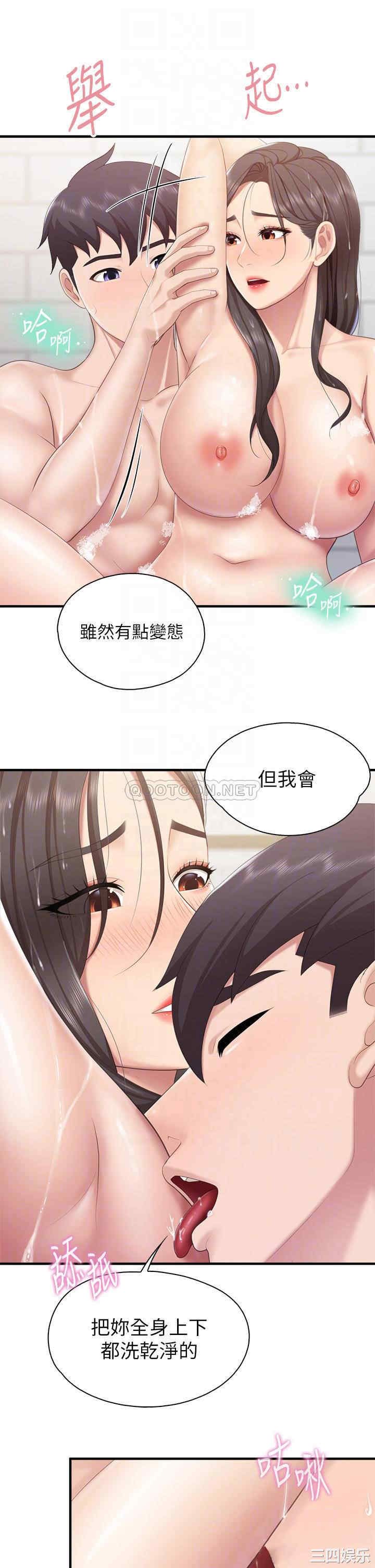 亲子餐厅的妈妈们 第30章 - 第10页