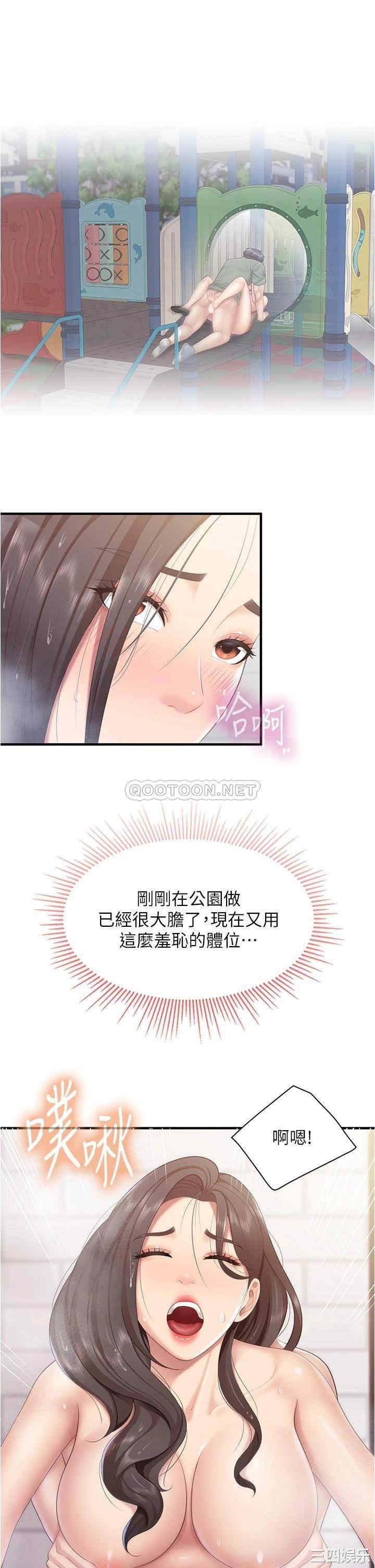 亲子餐厅的妈妈们 第30章 - 第26页