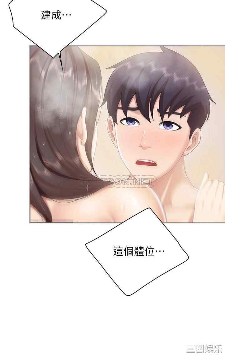亲子餐厅的妈妈们 第30章 - 第31页