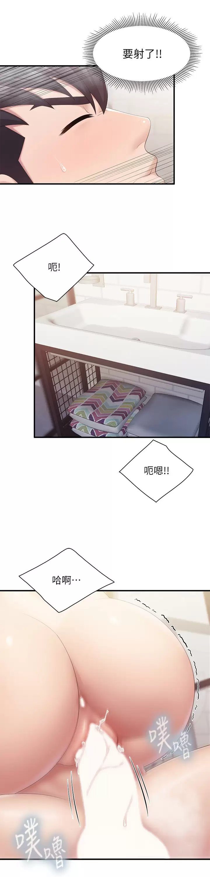 亲子餐厅的妈妈们 第31章 - 第2页